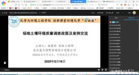 環境化學創新課堂 企業高級工程師云講座助力教育信息咨詢